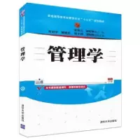 诺森管理学史秀云,刘俊贤主编9787302439080清华大学出版社