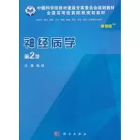 诺森神经病学赵斌主编9787030484819科学出版社