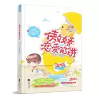 诺森傲娇恋爱陷阱桥舒芸文9787539989372江苏凤凰文艺出版社