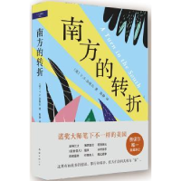 诺森奈保尔:南方的转折[英]V.S.奈保尔9787544263115南海出版公司