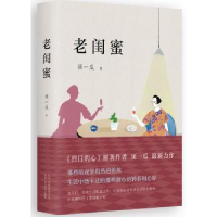 诺森老闺蜜须一瓜著97875302160十月文艺出版社