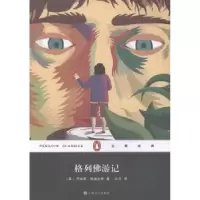 诺森格列游记(英)乔纳森·斯威夫特著9787532160686上海文艺出版社