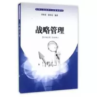 诺森战略管理李怀勇,张芬霞 编著9787567122642上海大学出版社