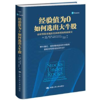 诺森经验值为0如何选出大牛股:顶金融系另类教授独特选股法