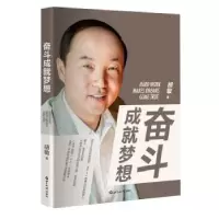 诺森奋斗成就梦想胡敏著9787501252701世界知识出版社