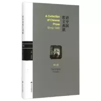 诺森新中国散文典藏:第八卷王景科9787551607841山东友谊出版社