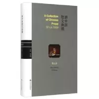 诺森新中国散文典藏:第九卷王景科9787551607858山东友谊出版社