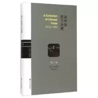 诺森新中国散文典藏:第十二卷王景科9787551608152山东友谊出版社