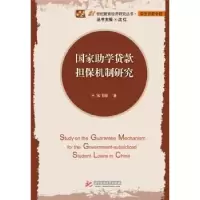 诺森学贷款担保机制研究宋飞琼9787568012454华中科技大学出版社