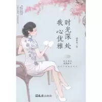 诺森时光深处 我心优雅林宛央著9787549617272文汇出版社