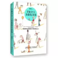 诺森不知多少人羡慕你正青春徐言之9787555246青岛出版社