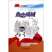 诺森众志成城陈栎宇编写9787546318455吉林出版集团有限责任公司
