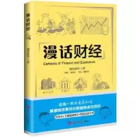 诺森漫话财经搜狐财经著9787802579651经济日报出版社
