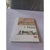 诺森寻找李时珍王志艳编著9787563459056延边大学出版社