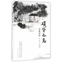 诺森项脊之光:归震川传陈益著9787208139343上海人民出版社