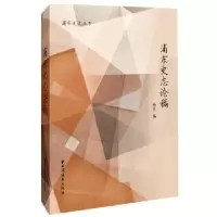 诺森浦东史志论稿杨隽 编9787547611494上海远东出版社
