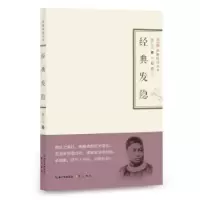 诺森经典发隐(清)杨仁山著9787540342029崇文书局