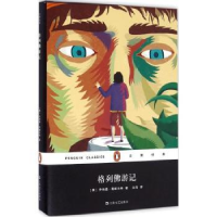 诺森格列游记(英)乔纳森·斯威夫特著9787532160693上海文艺出版社