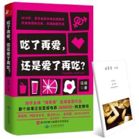 诺森吃了再爱,还是爱了再吃?匡靖9787540242299北京燕山出版社