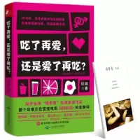 诺森吃了再爱,还是爱了再吃?匡靖9787540242299北京燕山出版社