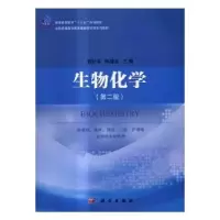 诺森生物化学钱民章,陈建业9787030492005科学出版社