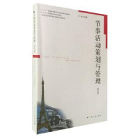 诺森节事活动策划与管理卢晓编著9787208140356上海人民出版社
