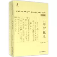 诺森上海信托业何旭艳编选9787547611470上海远东出版社