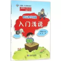 诺森入门浅说李昌镐著9787546416632成都时代出版社