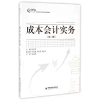 诺森成本会计实务马莉萍主编9787513643399中国经济出版社