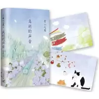 诺森离别的声音(日)青山七惠著9787544282475南海出版公司