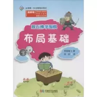 诺森布局基础李昌镐著9787546416656成都时代出版社