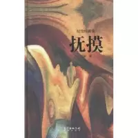 诺森抚摸:纪念珍藏版吕新著9787536079984花城出版社