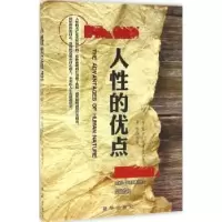 诺森人的优点[美]戴尔·卡耐基,李伟9787516627037新华出版社