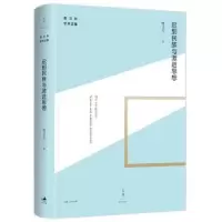 诺森迟到民族与激进思想曹卫东9787208138032上海人民出版社