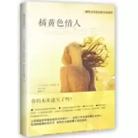 诺森橘黄人伊恩吉?阿拉尔(?nci Aral)9787536080126花城出版社