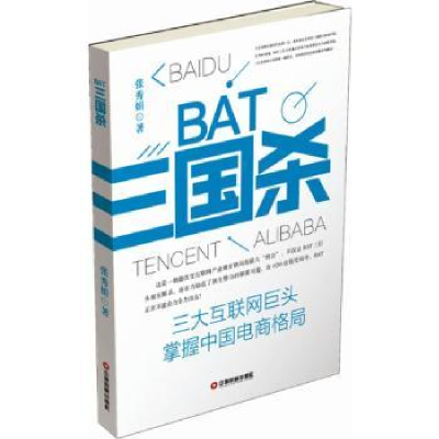 诺森BAT三国杀张秀娟9787504768中国财富出版社