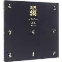 诺森巴蜀汉代陶塑秦臻9787562496335重庆大学出版社