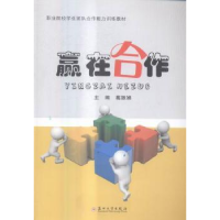 诺森赢在合作葛振娣主编9787567217607苏州大学出版社