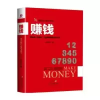 诺森赚钱张启峰著9787545448061广东经济出版社