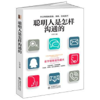 诺森聪明人是怎样沟通的叶舟著9787542952073立信会计出版社