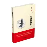 诺森大唐贤刺史郑京鹏著97875047620中国财富出版社