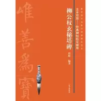 诺森欧阳询化度寺碑沈浩编著9787547912508上海书画出版社