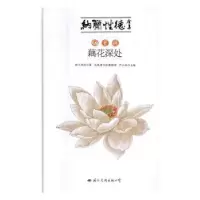 诺森纳兰诗 藕花深处尹小林主编9787512508651国际文化出版公司
