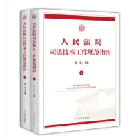 诺森司技工作规范指南贺荣主编9787510915338出版社