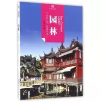 诺森园林吕明伟编著9787546141558山社