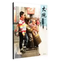 诺森大观场景照片孔祥涛主编9787514910582中国书店