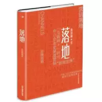 诺森落地鲁银刚著9787515816593中华工商联合出版社