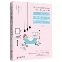 诺森比生活更重要的,是生活方式尹沽城9787555245872青岛出版社