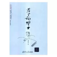 诺森羞于称博士张建伟著9787302439783清华大学出版社