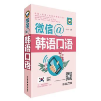 诺森@韩语口语崔贞爱9787517044567水利水电出版社